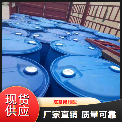 直售  烷基羟肟酸  选矿药剂金属萃取剂 