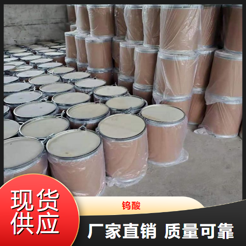   钨酸  制造金属钨媒染剂催化剂 7783-03-1