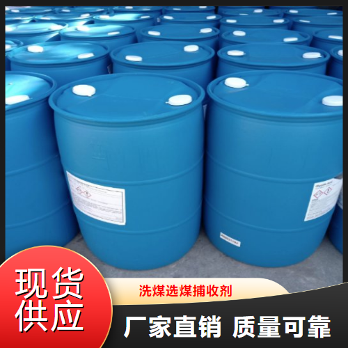  洗煤选煤捕收剂  选矿药剂矿物浮选 
