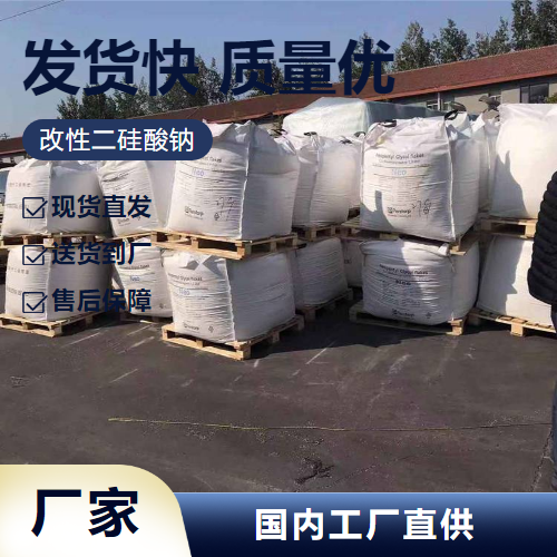   改性二硅酸钠  洗衣粉洗涤剂助洗剂 货源足够