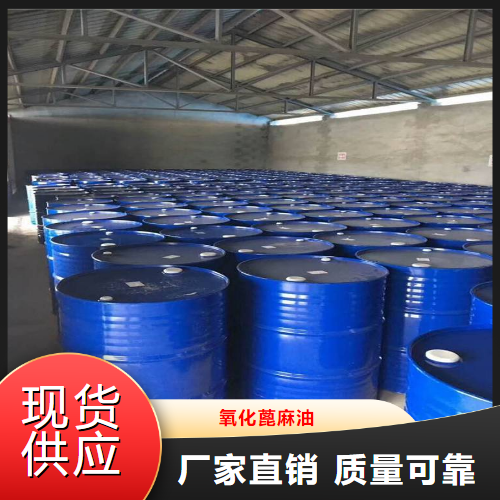 正品无忧  氧化蓖麻油  润滑分散剂用作增塑剂 