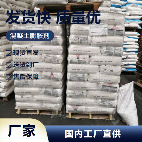   混凝土膨胀剂  配制填充用质量合格 