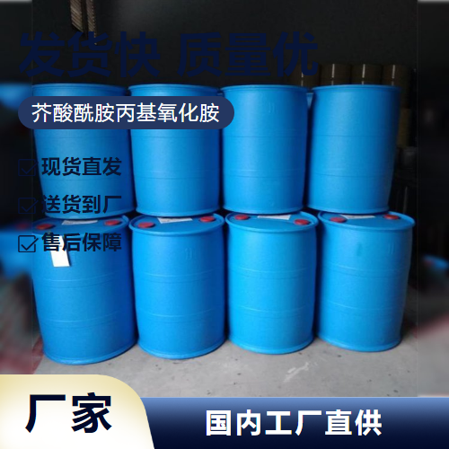   芥酸酰胺丙基氧化胺  增稠剂调理剂 吉业升