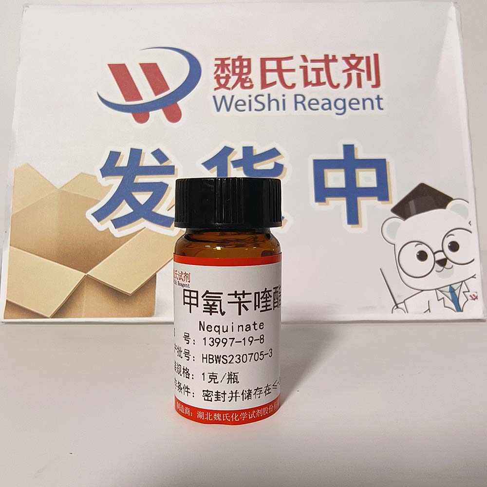 甲氧苄喹酯—13997-19-8