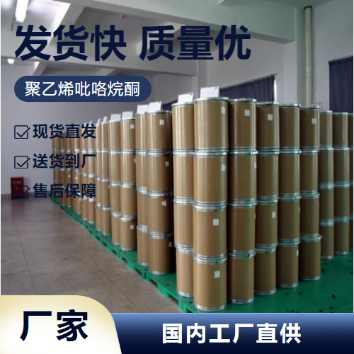   聚乙烯吡咯烷酮 9003-39-8 增稠剂粘接剂 实力