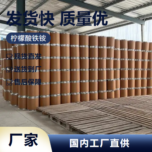   柠檬酸铁铵 1185-57-5 铁强化剂照相业工业 