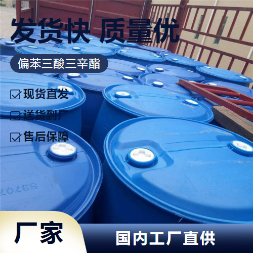   偏苯三酸三辛酯 25103-12-2 增塑剂电线电缆料 源头正品