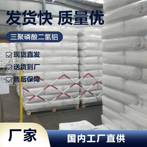   三聚磷酸二氢铝 17375-35-8 催化剂防锈颜料 精选产品