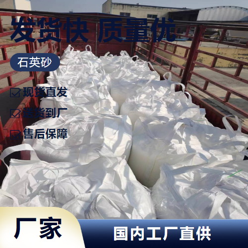   石英砂 14808-60-7 水处理耐火材料人造大理石 吉业升