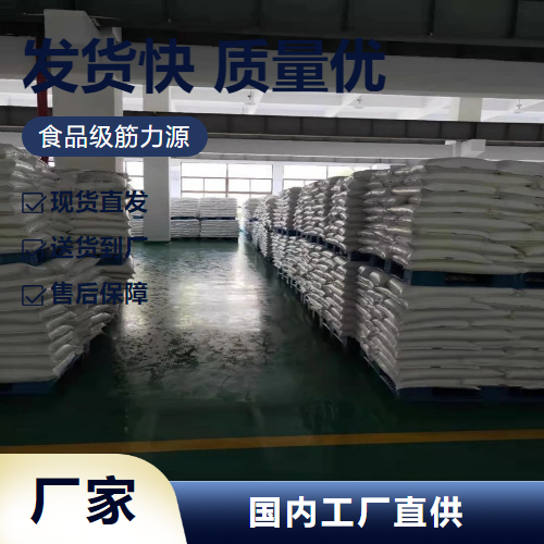   食品级筋力源  生鲜面条速冻饺子 源头渠道