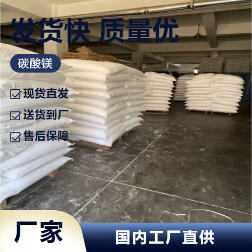   碳酸镁 13717-00-5 防火保温材料耐火坩埚 精选正品