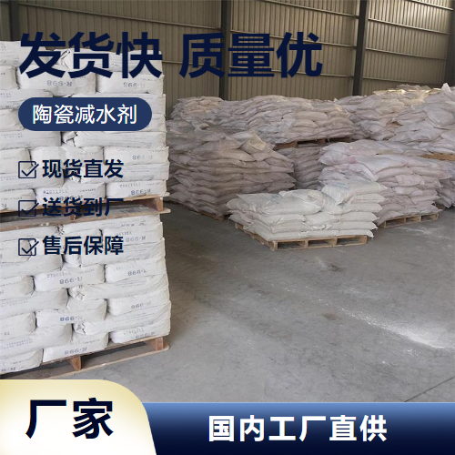   陶瓷减水剂  润滑助磨流动性好 精选正品