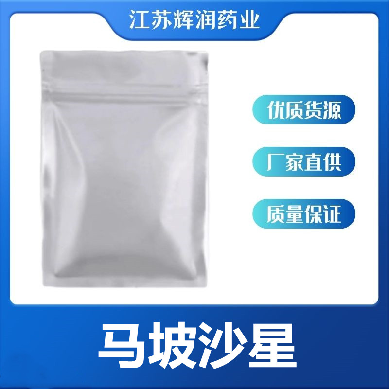 马波沙星 高含量兽用原粉 115550-35-1 