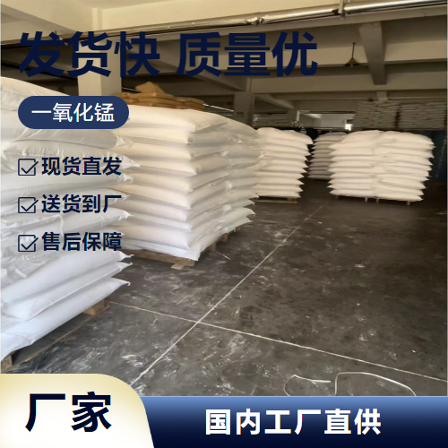   一氧化锰 1344-43-0 搪瓷密着剂催化剂氧化剂 精选