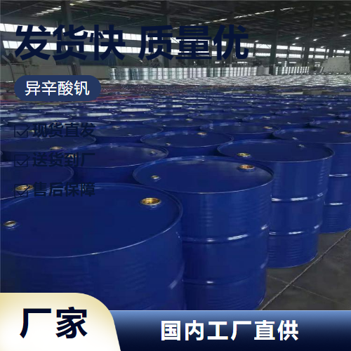   异辛酸钒  油墨油漆催干促进剂 正品