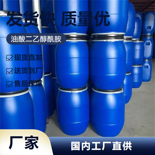   油酸二乙醇酰胺 93-83-4 有机合成防锈剂 大量价优