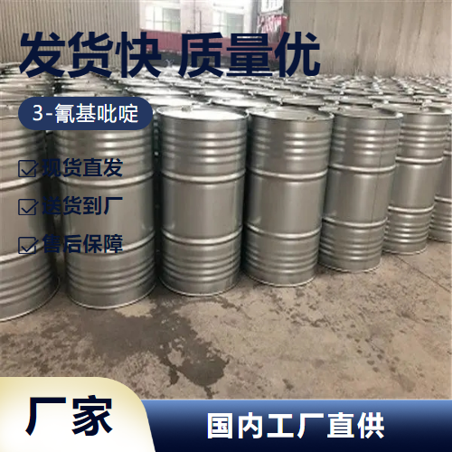   3-氰基吡啶 100-54-9 食品添加剂染料香料 