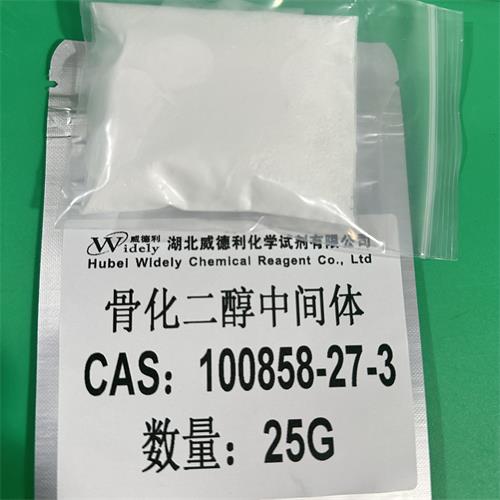 骨化二醇中间体 100858-27-3 9.jpg 骨化二醇中间体 100858-27-3 9.jpg