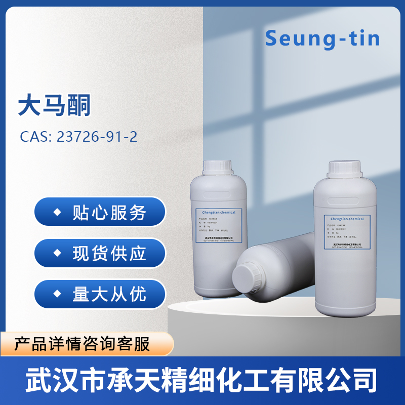 大马酮；乙位突厥酮 23726-91-2