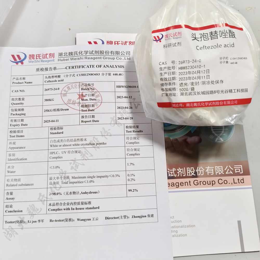 头孢替唑—26973-24-0 魏氏试剂