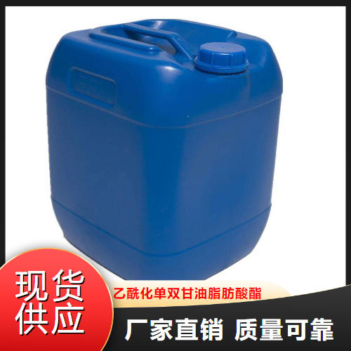   乙酰化单双甘油脂肪酸酯  增稠剂 