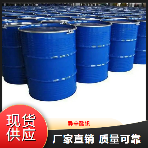   异辛酸钒  油墨油漆催干促进剂 