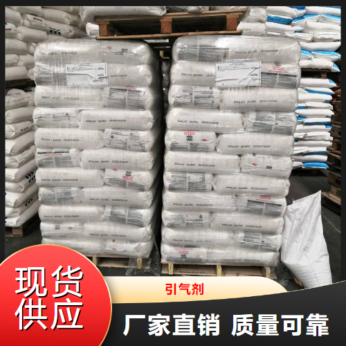 原料  引气剂  混凝土抗冻性抗渗性抗侵蚀 