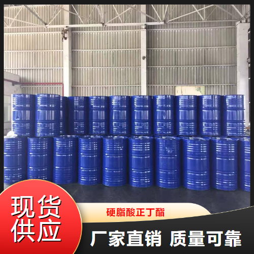   硬脂酸正丁酯  防水剂增塑剂润滑剂 123-95-5