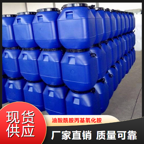   油酸酰胺丙基氧化胺  表面活性剂 