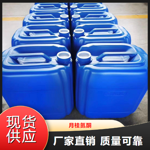 支持订购  月桂氮酮  渗透剂表面活性剂萃取剂 59227-89-3