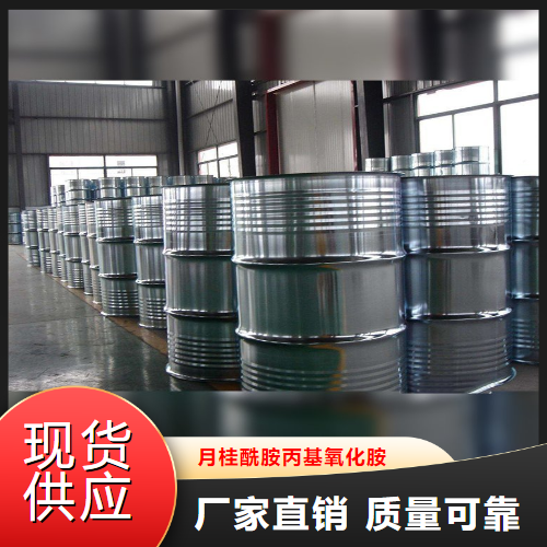   月桂酰胺丙基氧化胺  增泡稳泡 61792-31-2