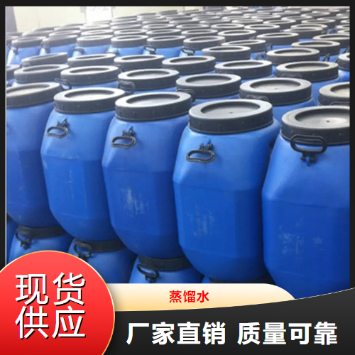   蒸馏水  晶圆清洗冷却剂合成橡胶 7732-18-5