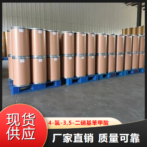   4-氯-3,5-二硝基苯甲酸  中间体 118-97-8