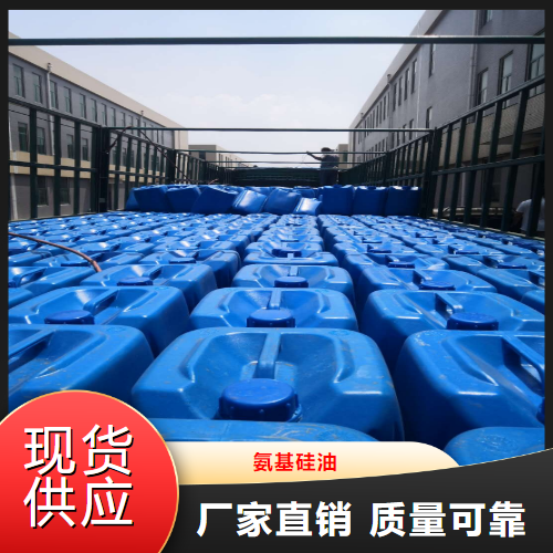 吉业升  氨基硅油  化妆品柔软剂树脂改性 