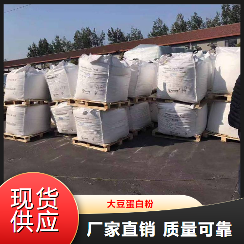   大豆蛋白粉  肉制品添加剂乳制品 9010-10-0