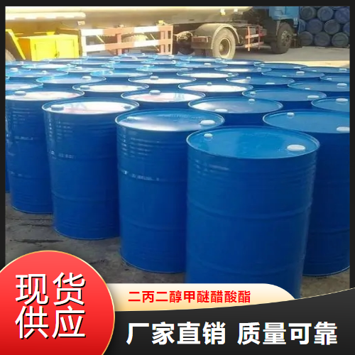 金牌商家  二丙二醇甲醚醋酸酯  涂料印刷油墨 88917-22-0