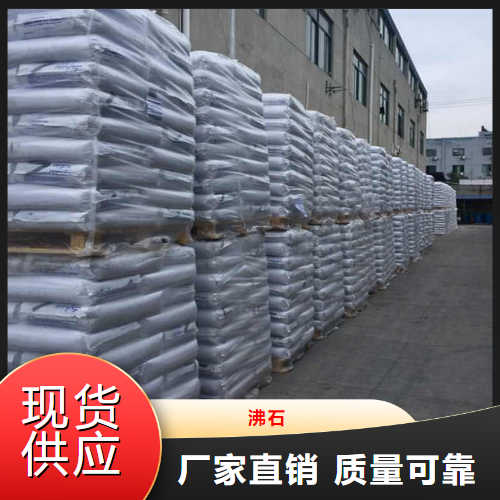 吉业升  沸石  吸附剂去除重金属离子软化剂 1327-44-2