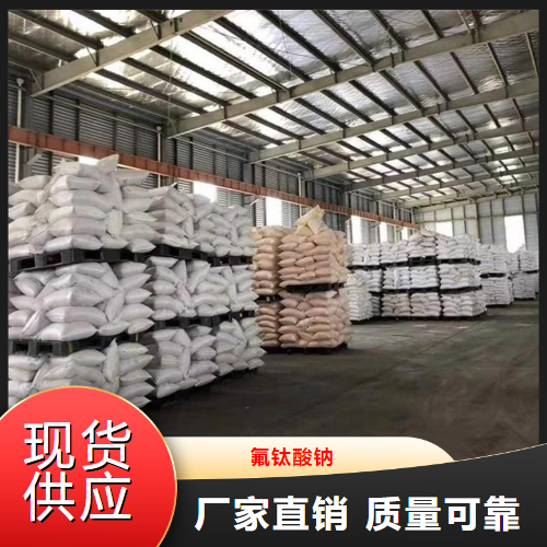   氟钛酸钠  电镀玻璃蚀刻陶瓷添加剂 17116-13-1