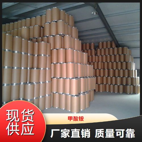 专注  甲酸铵  分析试剂染料和起垫剂 540-69-2