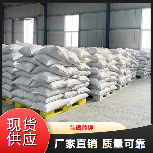   焦磷酸钾  乳化剂螯合剂洗涤清洁剂 7320-34-5