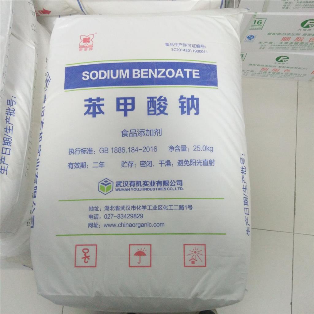 专业直供苯甲酸钠