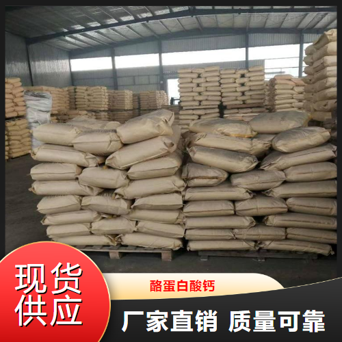   酪蛋白酸钙  增粘性乳化性起泡性 9005-43-0