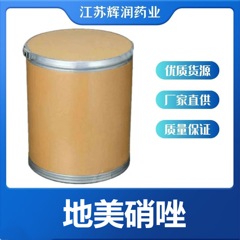 地美硝唑/二甲硝咪唑 551-92-8