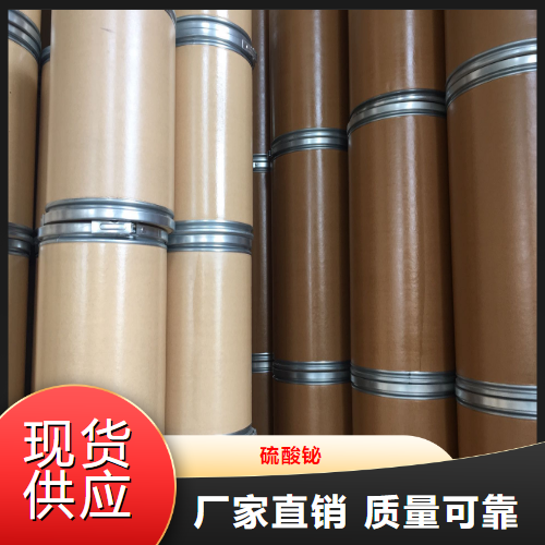 精选  硫酸铋  分析试剂表面活性剂 34571-00-1