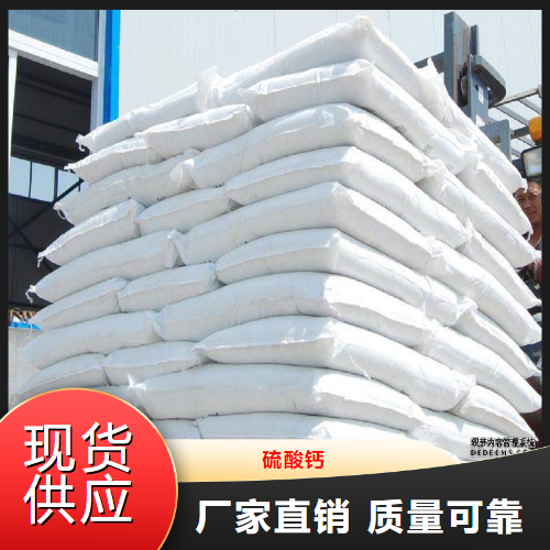   硫酸钙  建筑工业造纸工业 7778-18-9