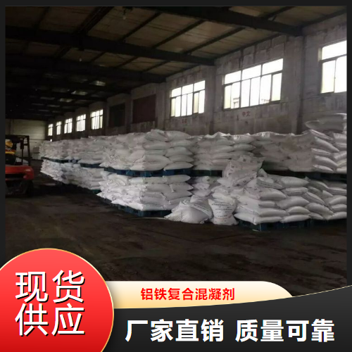   铝铁复合混凝剂  废水污水处理 