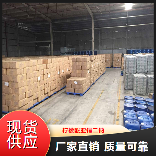   柠檬酸亚锡二钠  防腐剂抗氧化剂 25088-96-4