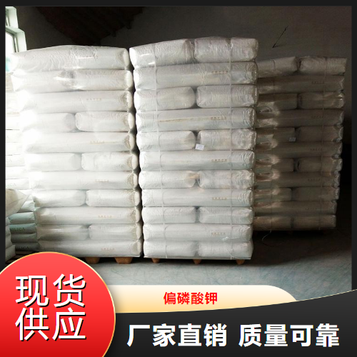 专业  偏磷酸钾  脂肪乳化剂蛋白沉淀剂 7790-53-6