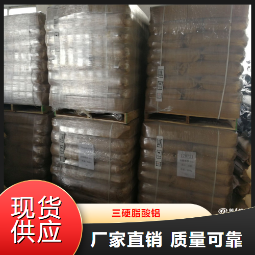   三硬脂酸铝  柔软剂增稠剂润滑剂 637-12-7