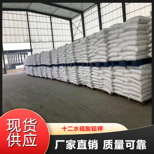   十二水硫酸铝钾  膨胀剂净水剂 7784-24-9